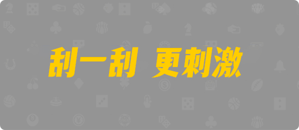 加拿大西28,杀组,生物算法,预测,幸运,结果,加拿大刮奖咪牌,加拿大28,查询